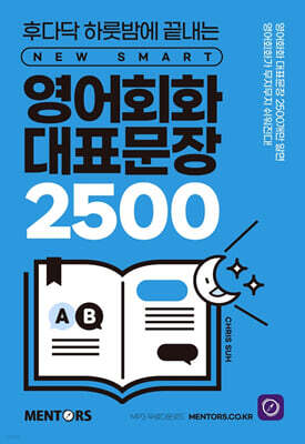 영어회화 대표문장 2500