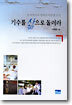 기수를 삶으로 돌려라