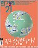 한겨레21 1527호