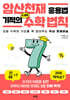 암산천재 응용법 기적의 7가지 수학 법칙