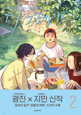 더 그레이트 2