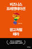비즈니스 프레젠테이션