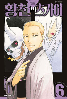 황천의 츠가이 6 일반판