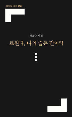 르완다, 나의 슬픈 간이역