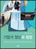 기업가 정신과 창업