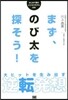 まず,のび太を探そう! 大ヒットを生み出