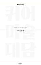 퀴어 미술 대담