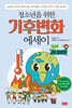 청소년을 위한 기후변화 에세이
