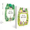 할머니와 봄의 정원 + 할머니와 여름 텃밭 세트