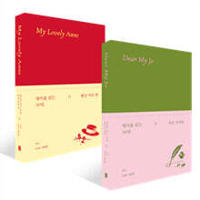 영어를 읽는 30일 : 작은 아씨들 + 빨강 머리 앤 세트