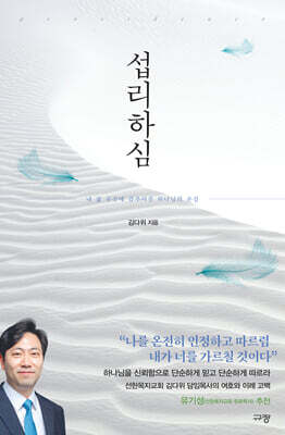 섭리하심