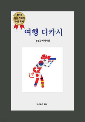 여행 디카시