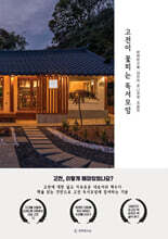 고전이 꽃피는 독서모임