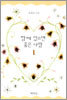 함께 있으면 좋은 사람 1