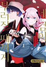 네 검이 부러질 때까지 1