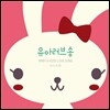 엘키즈 (ELKids) - 유아 러브송