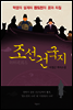 조선건국지