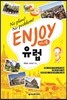 인조이 ENJOY 유럽 미니북