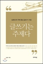 글쓰기는 주제다