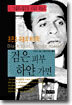 검은 피부, 하얀 가면
