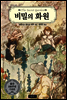 비밀의 화원