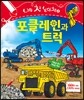 포클레인과 트럭