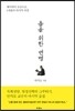 욥을 위한 변명