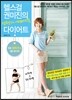 헬스걸 권미진의 성형보다 예뻐지는 다이어트