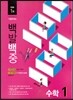 100발 100중 수학 1학기 기말고사 기출문제집 1학년 (2014년)