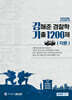 2025 강해준 경찰학 기출 1200제 각론편