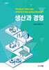 생산과 경영