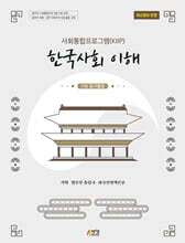 사회통합프로그램(KIIP) 한국사회 이해: 기초탐구활동(최신정보 반영)