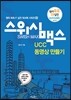 스위시 맥스 UCC 동영상 만들기
