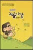 노공이산(盧公移山) 마지막 이야기