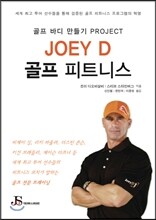 JOEY D 골프 피트니스