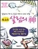 똑소리 살림의 신