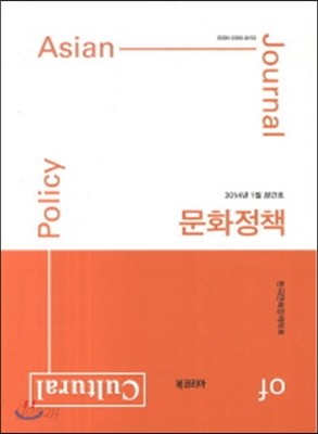 문화정책 2014년 1월 창간호