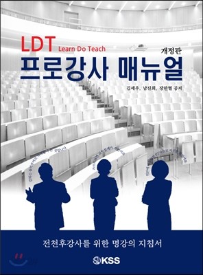 LDT 프로강사매뉴얼