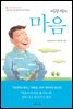 이무석의 마음