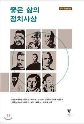 좋은 삶의 정치사상