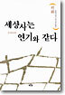 세상사는 연기와 같다