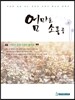 엄마는 소풍 중