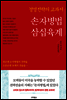 손자병법 삼십육계