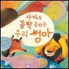 사자도 꼼짝 못하는 우리 엄마