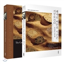 벤자민 버튼의 시간은 거꾸로 간다 미니북