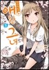 사쿠라장의 애완 그녀 5