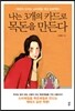 나는 3개의 카드로 목돈을 만든다