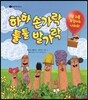 하하 손가락 툴툴 발가락