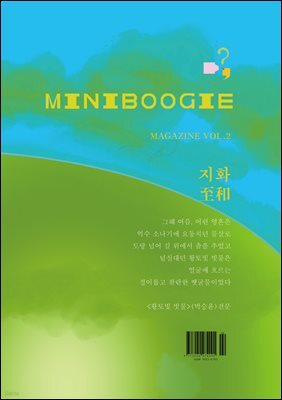 미니부기 매거진 Vol.2