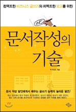 문서작성의 기술